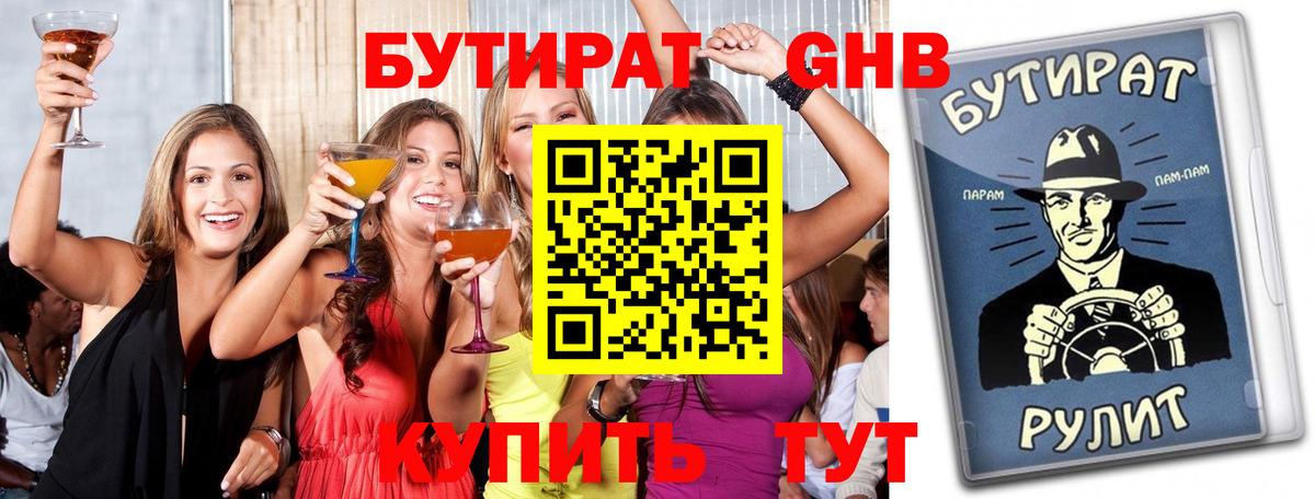 БУТИРАТ жидкий экстази Орёл
