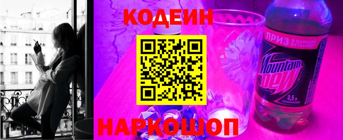 Орёл  Кодеин напиток Lean (лин)  Вход с VPN 