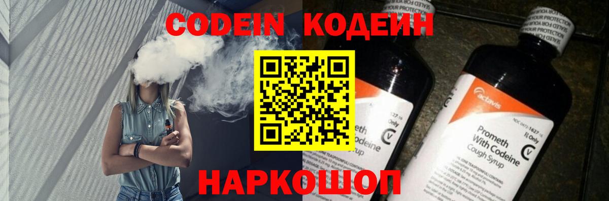 Codein Purple Drank Орёл